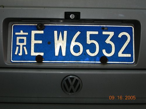 Judges Made Unwitting Accessories In Beijing License Plate Scam