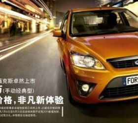 instead of one ford there could be two three fords in china